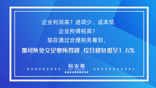 7企业利润高_税务筹划1_tjzhuce.jpg
