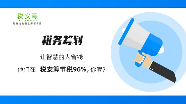 8税务筹划_tjzhuce.jpg