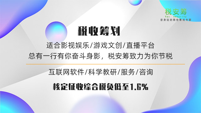 10影视互联网_税务筹划1_tjzhuce.jpg
