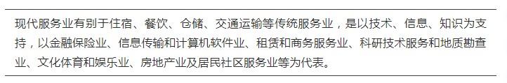 现代服务业与传统服务业的区分.jpg