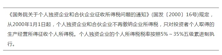 个人独资纳税政策.jpg