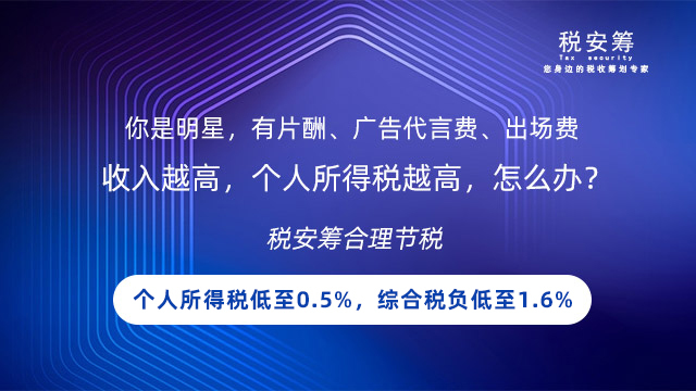 6明星1_个人所得税_tjzhuce.jpg