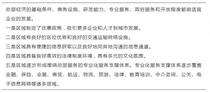 总部经济发展优势.jpg