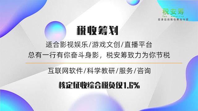 影视互联网_税务筹划1_tjzhuce.jpg